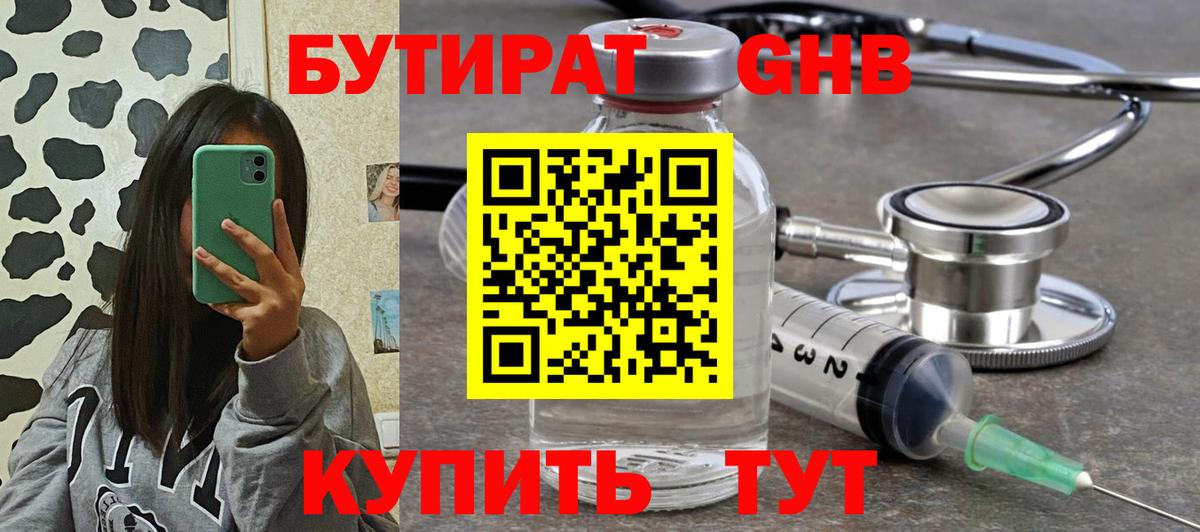 Клинцы  Бутират BDO 33%  Вход с VPN 