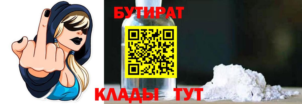 БУТИРАТ жидкий экстази Клинцы