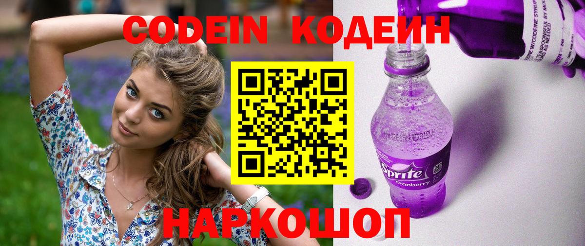 Кодеиновый сироп Lean напиток Lean (лин)  Вход с VPN  Кодеиновый сироп Lean напиток Lean (лин)  Клинцы 