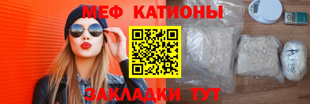 Меф мяу мяу мука Клинцы