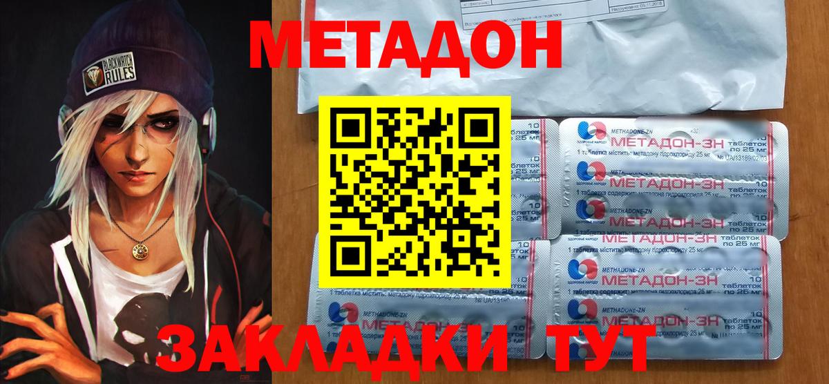 Клинцы  МЕТАДОН methadone  Метадон мёд  Вход с VPN 