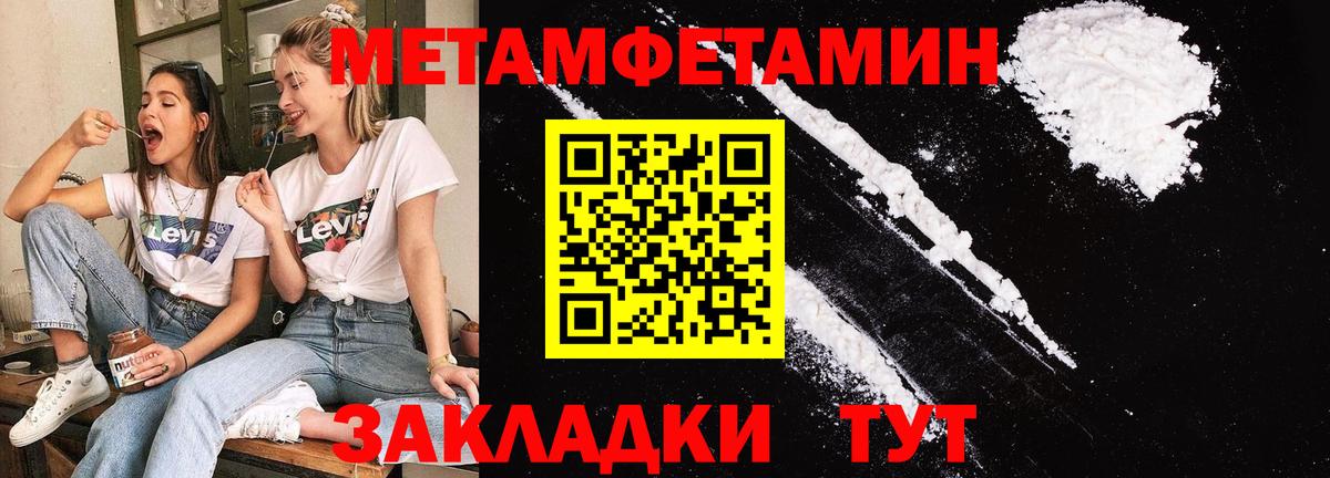 Первитин кристалл  Первитин кристалл  Клинцы  Вход с VPN 