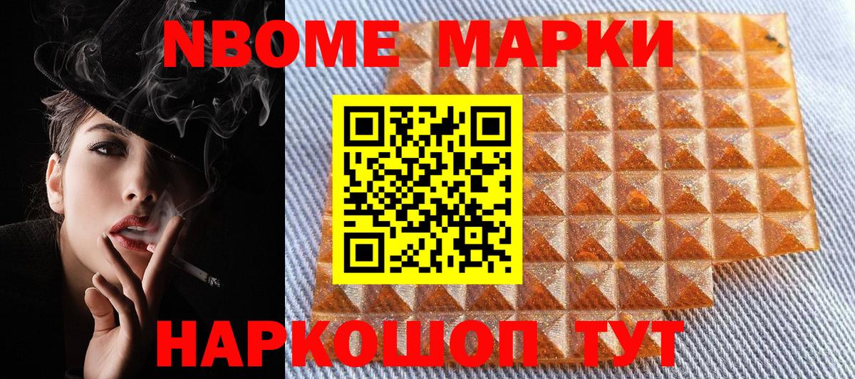 Марки 25I-NBOMe 1,8мг  Вход с VPN  Наркотические марки  Клинцы 